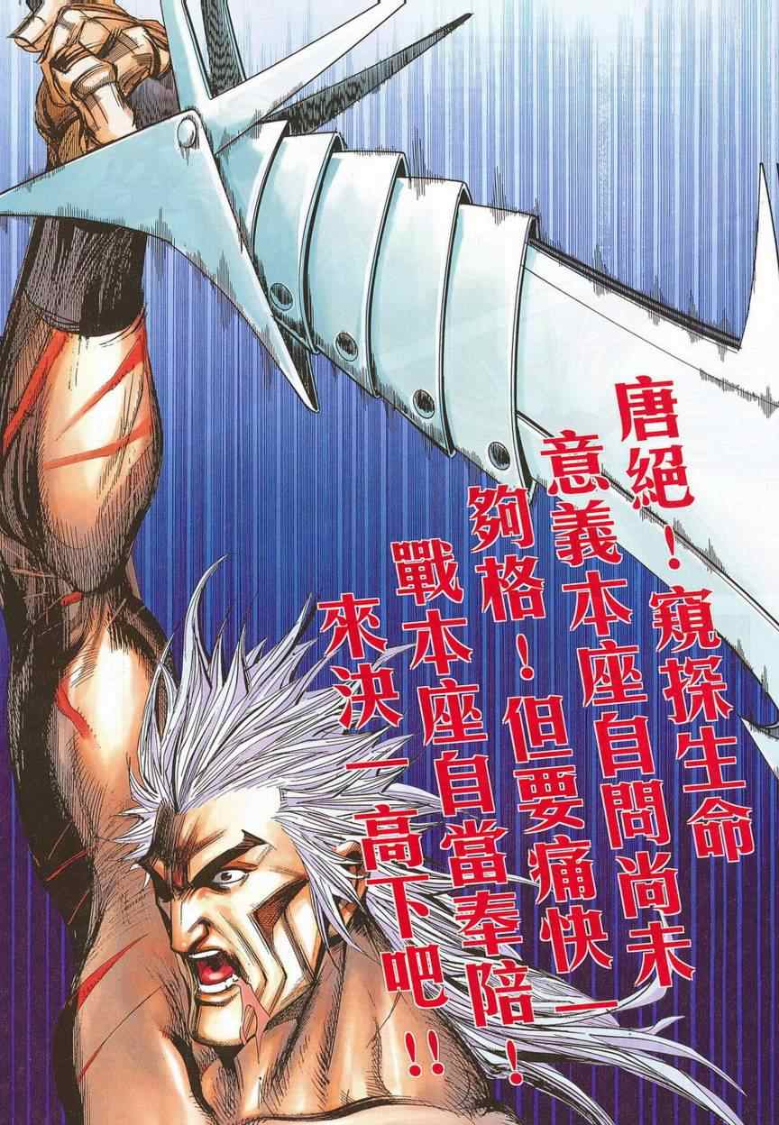🍵霸刀 第677回 第22页