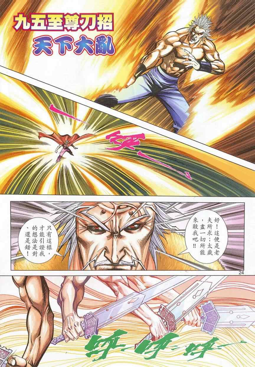 🍵霸刀 第677回 第23页