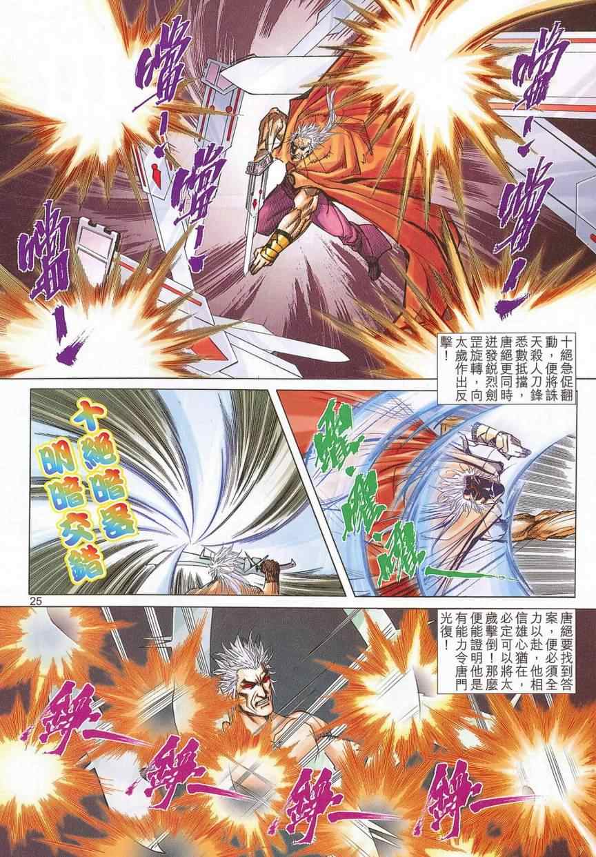 🍵霸刀 第677回 第24页