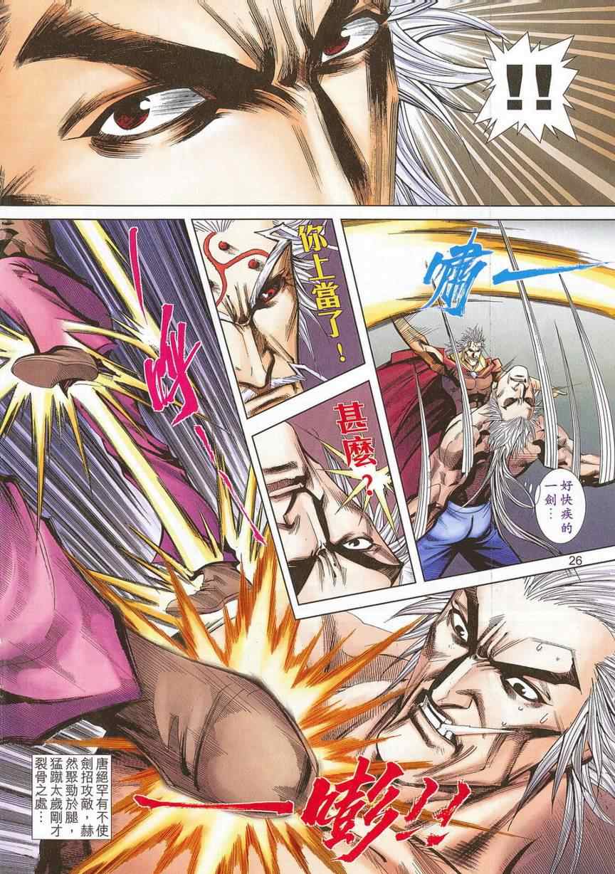 🍵霸刀 第677回 第25页