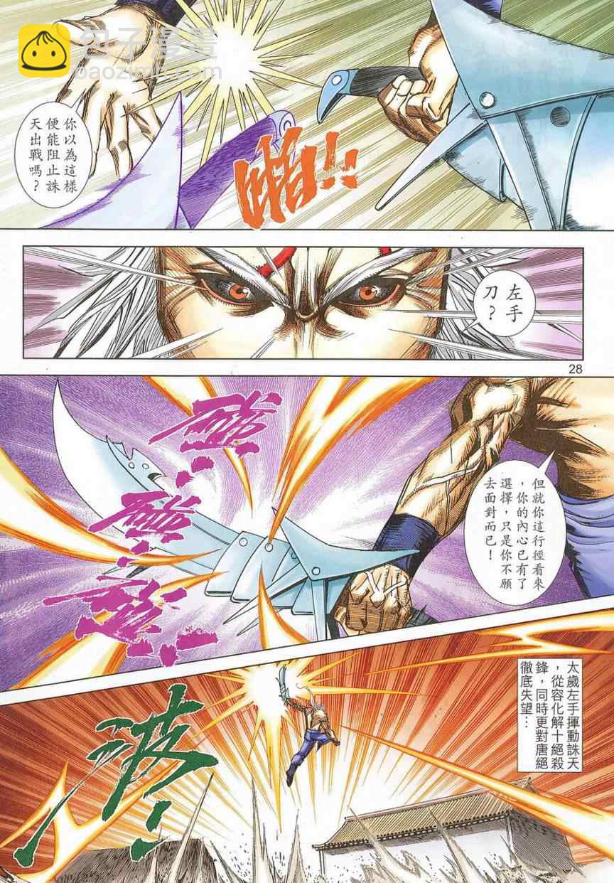 🍵霸刀 第677回 第27页