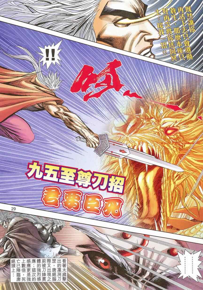 🍵霸刀 第677回 第28页