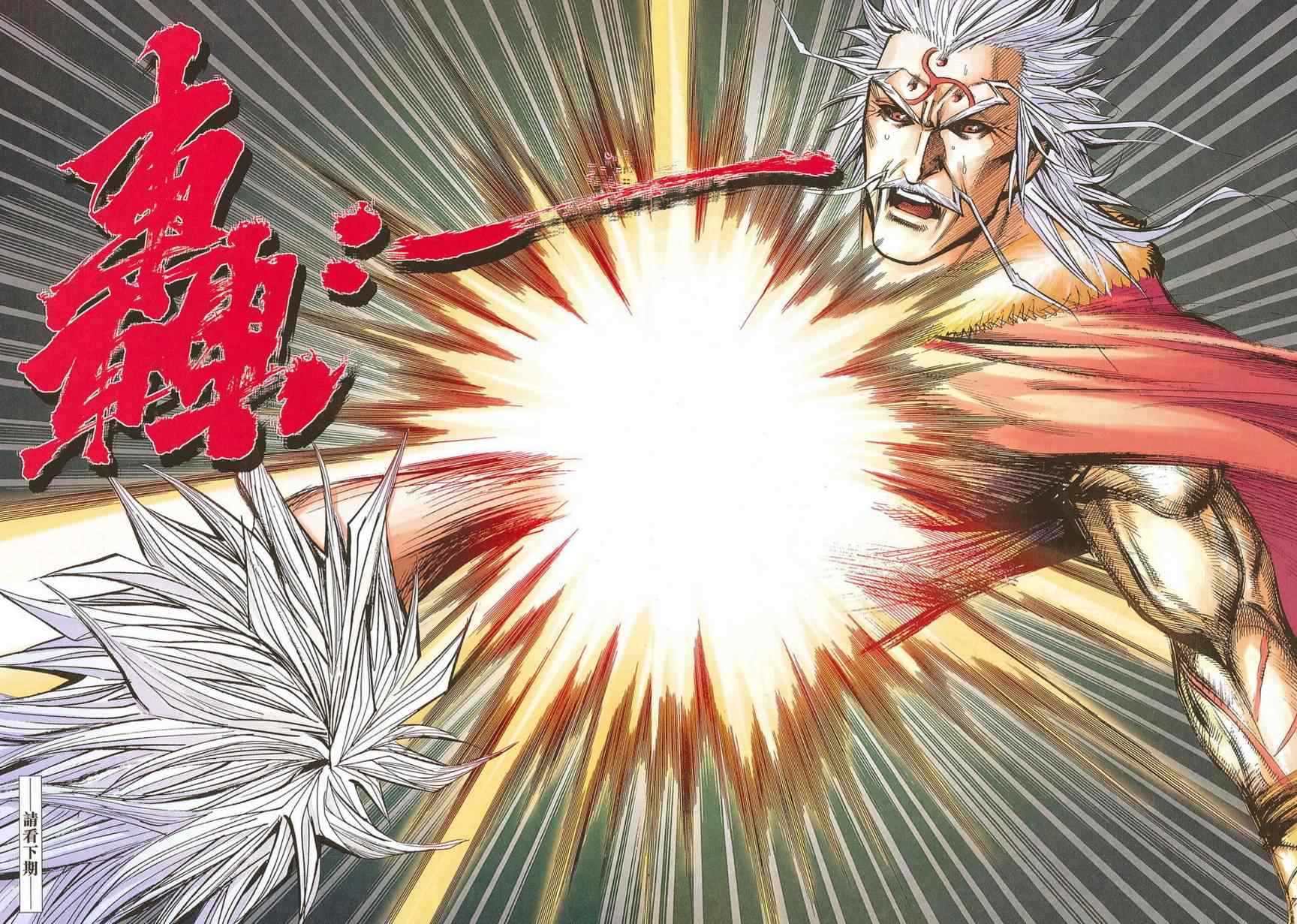 🍵霸刀 第677回 第29页