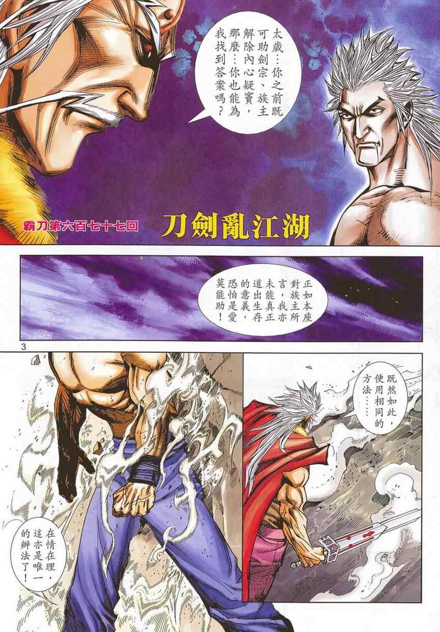 🍵霸刀 第677回 第3页