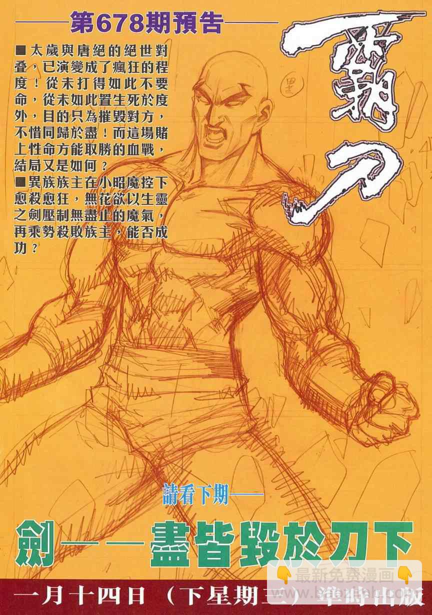 🍵霸刀 第677回 第30页