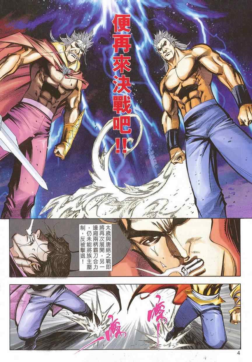 🍵霸刀 第677回 第4页