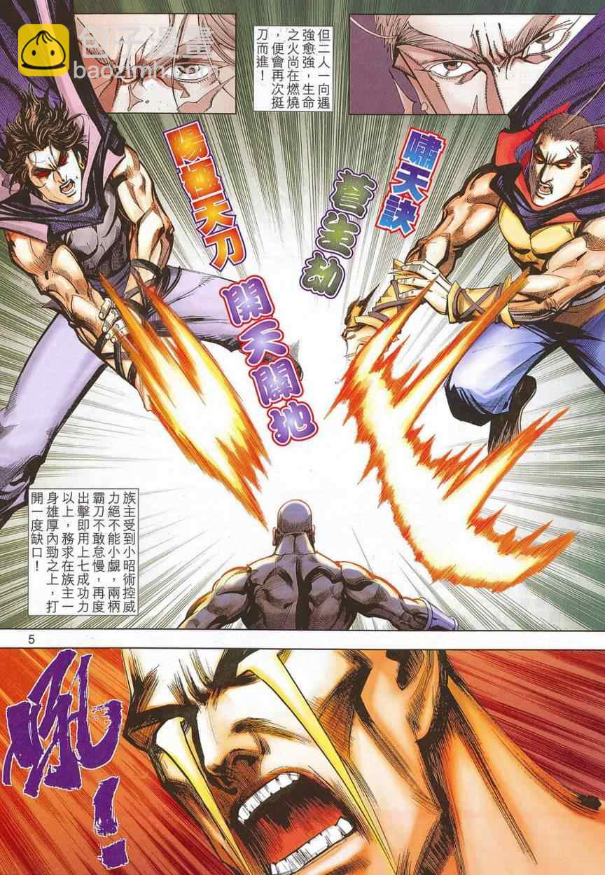 🍵霸刀 第677回 第5页