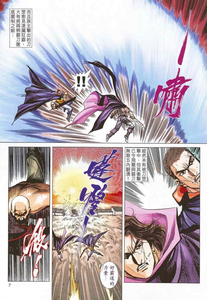 🍵霸刀 第677回 第7页