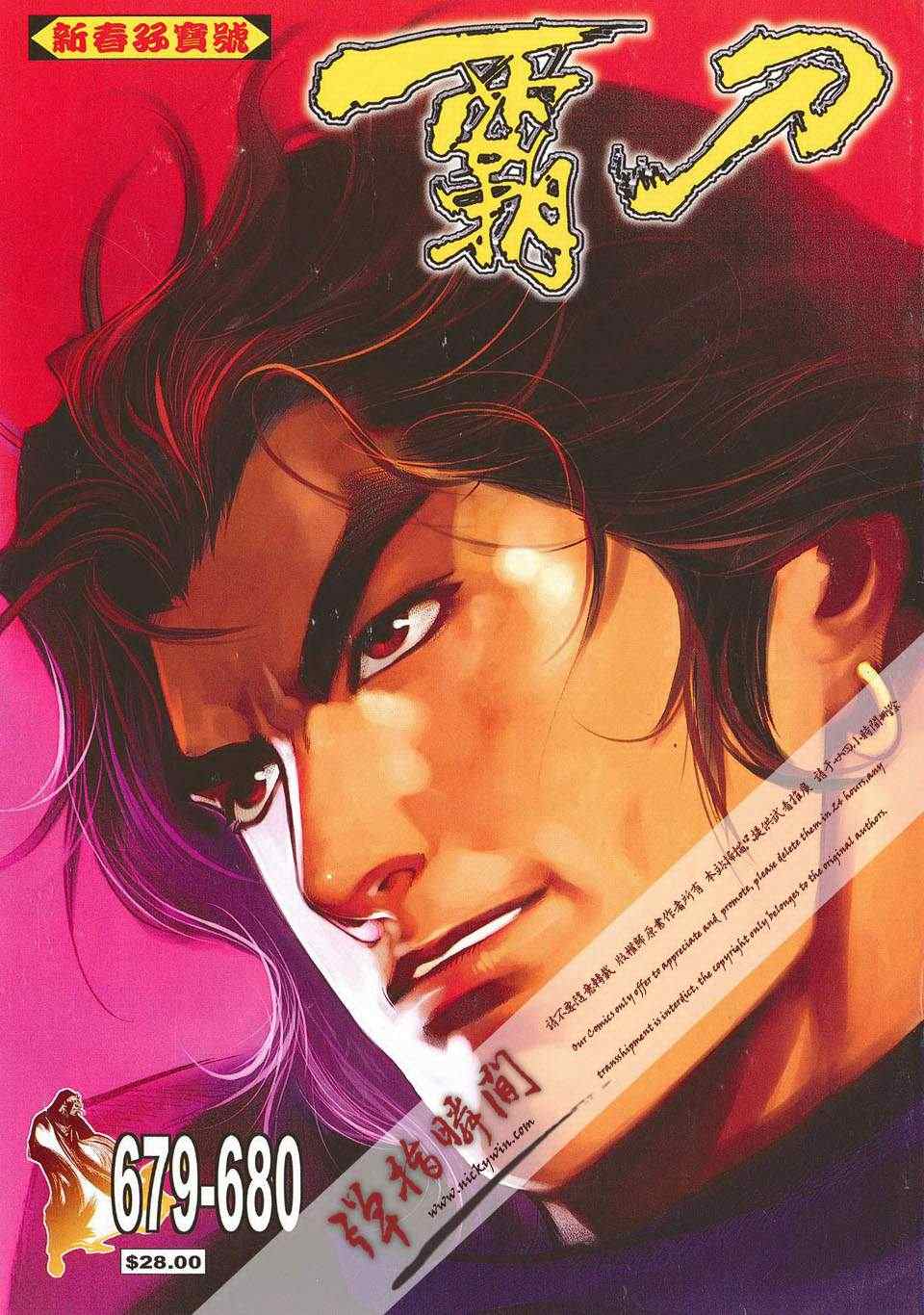 🍵霸刀 679-680 第1页