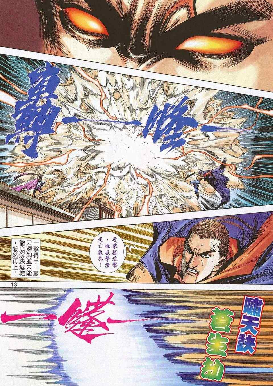 🍵霸刀 679-680 第13页