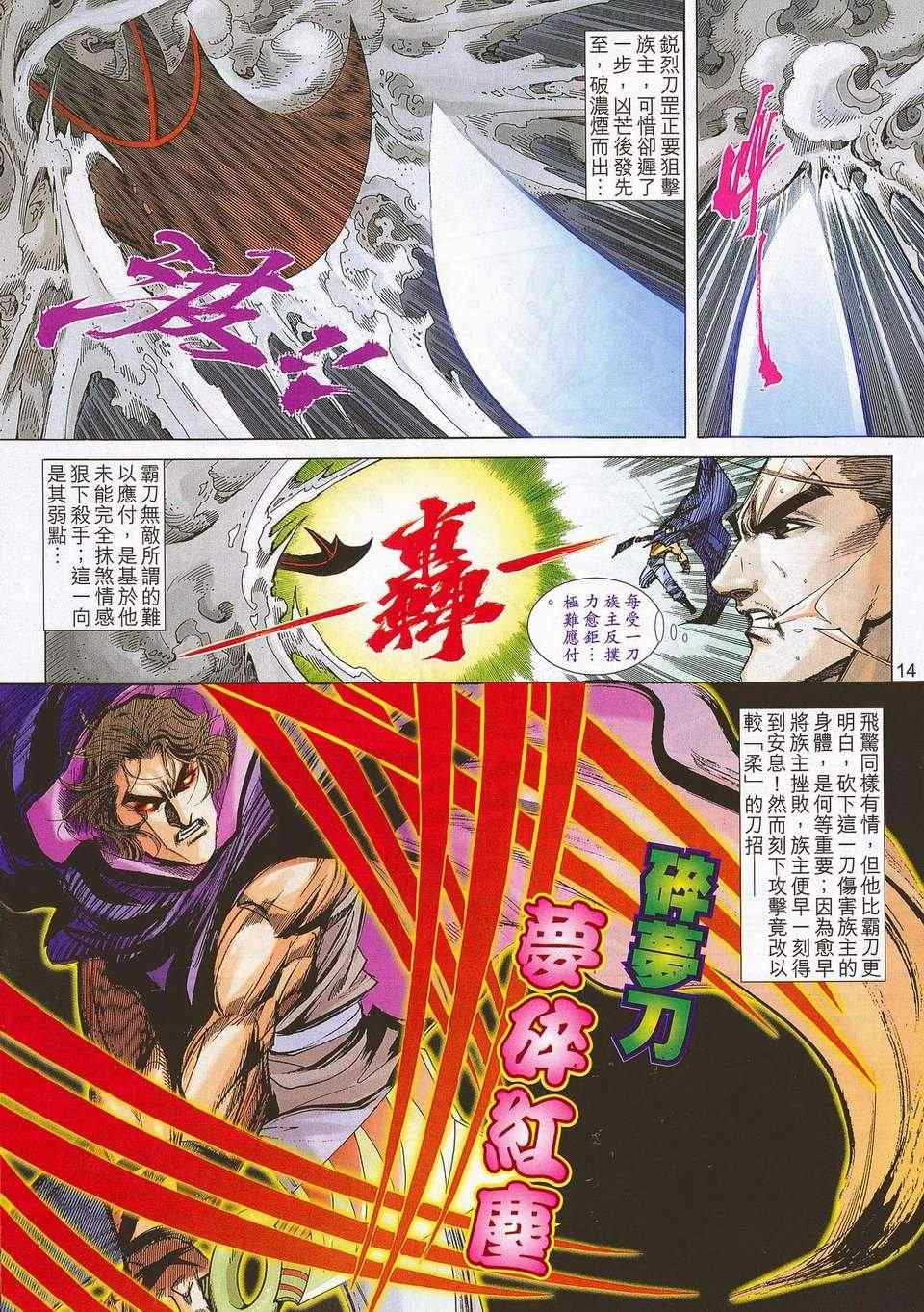 🍵霸刀 679-680 第14页