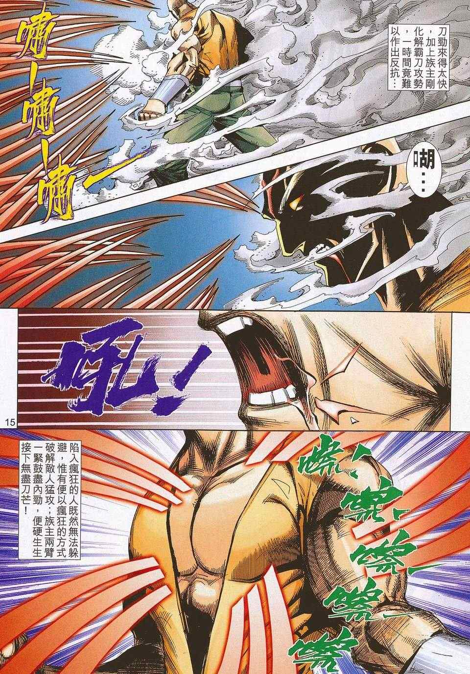 🍵霸刀 679-680 第15页