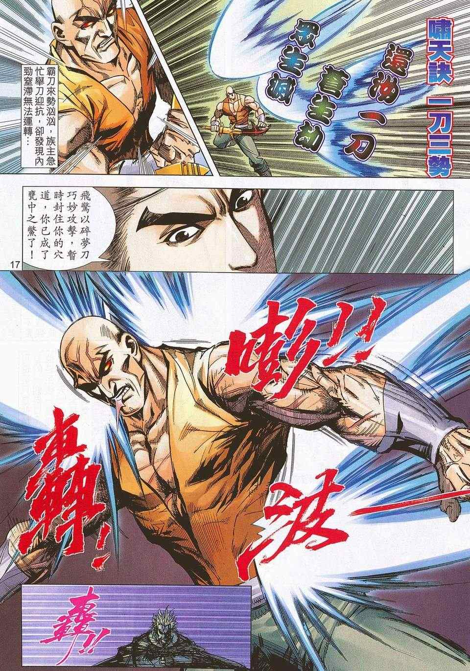 🍵霸刀 679-680 第17页