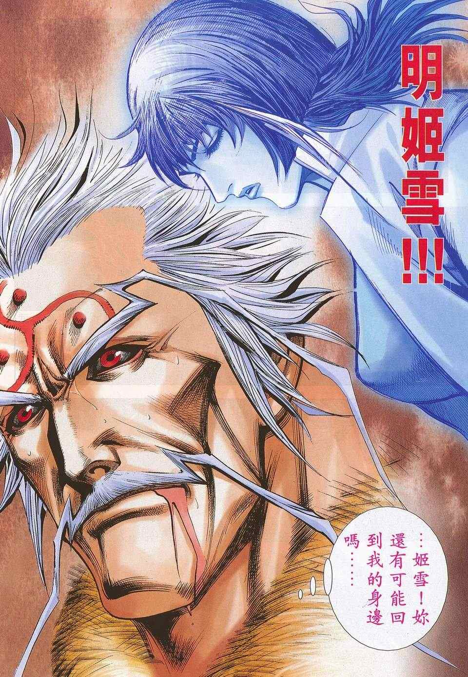 🍵霸刀 679-680 第19页