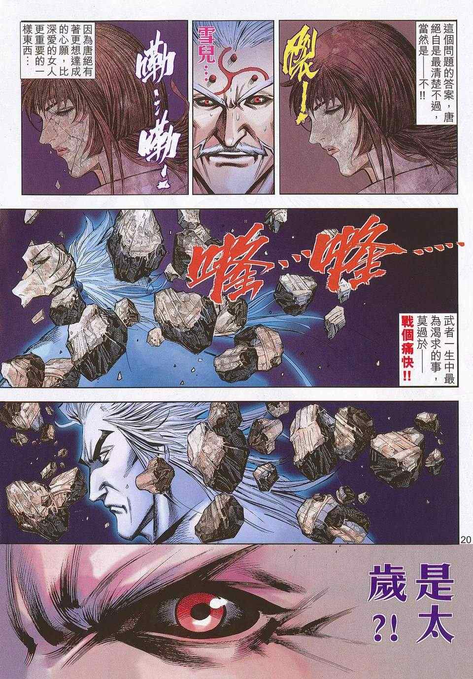 🍵霸刀 679-680 第20页