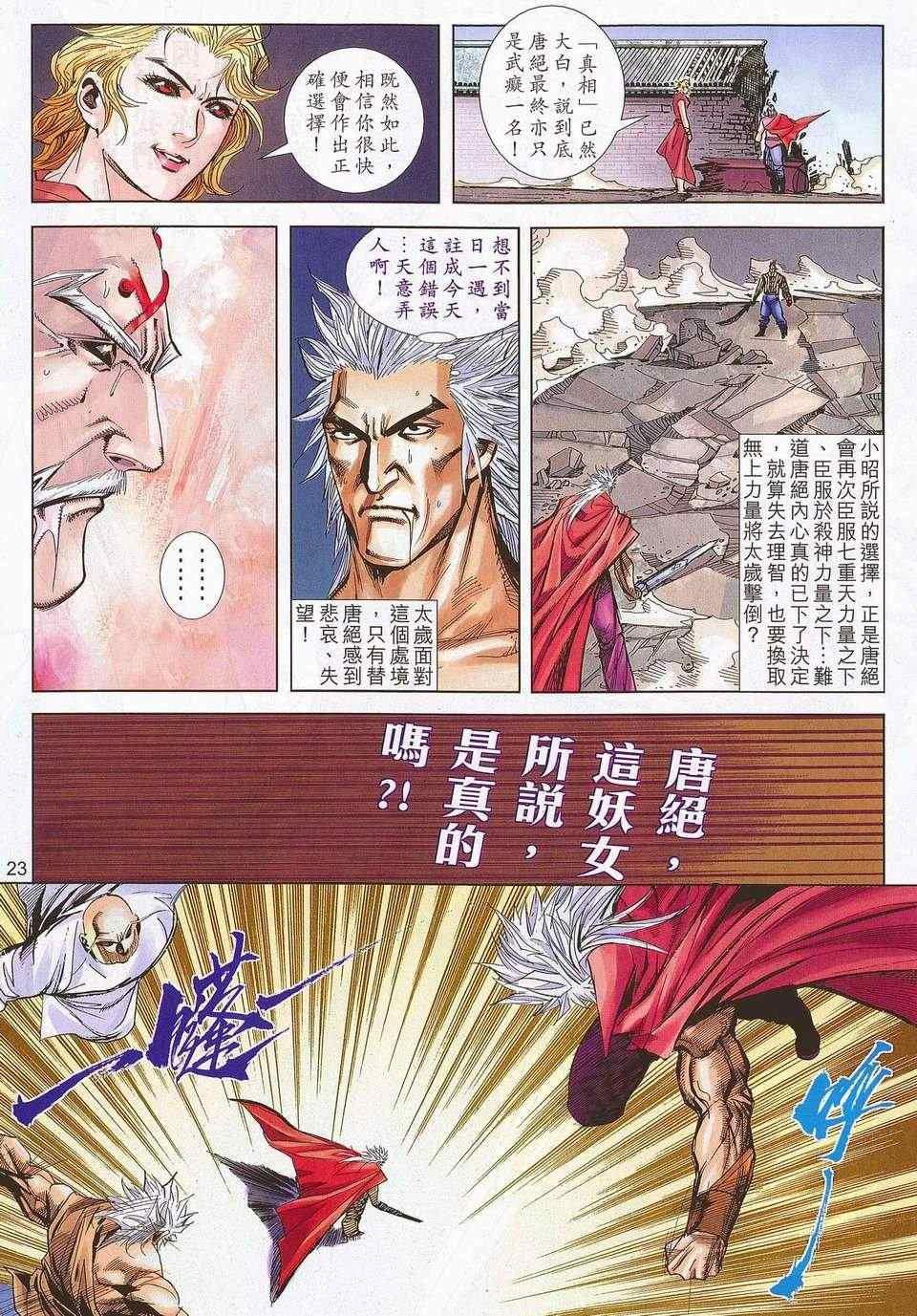 🍵霸刀 679-680 第23页