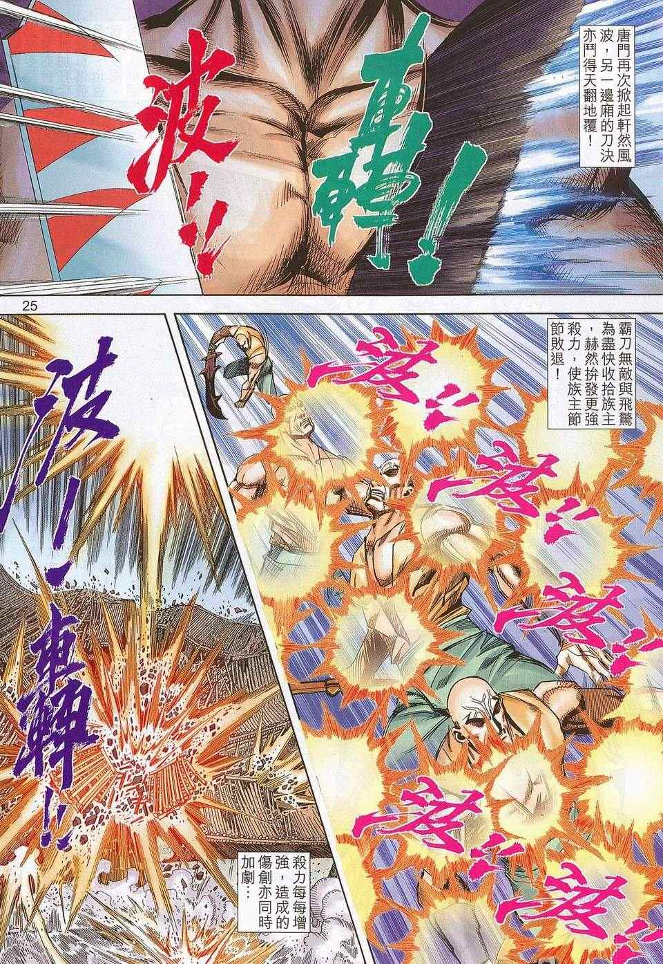 🍵霸刀 679-680 第25页