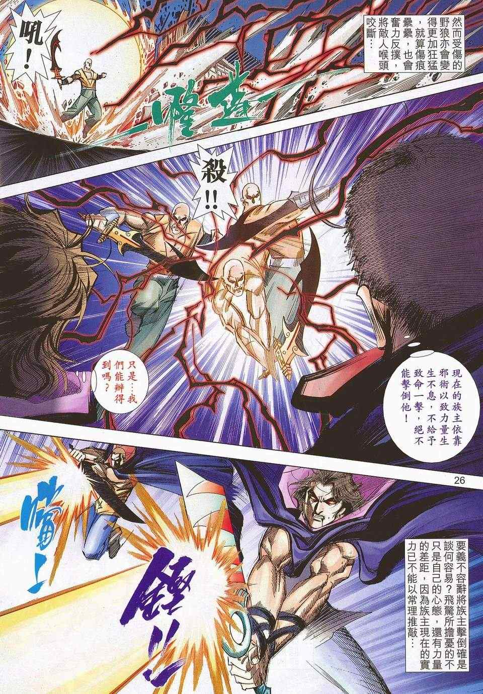 🍵霸刀 679-680 第26页