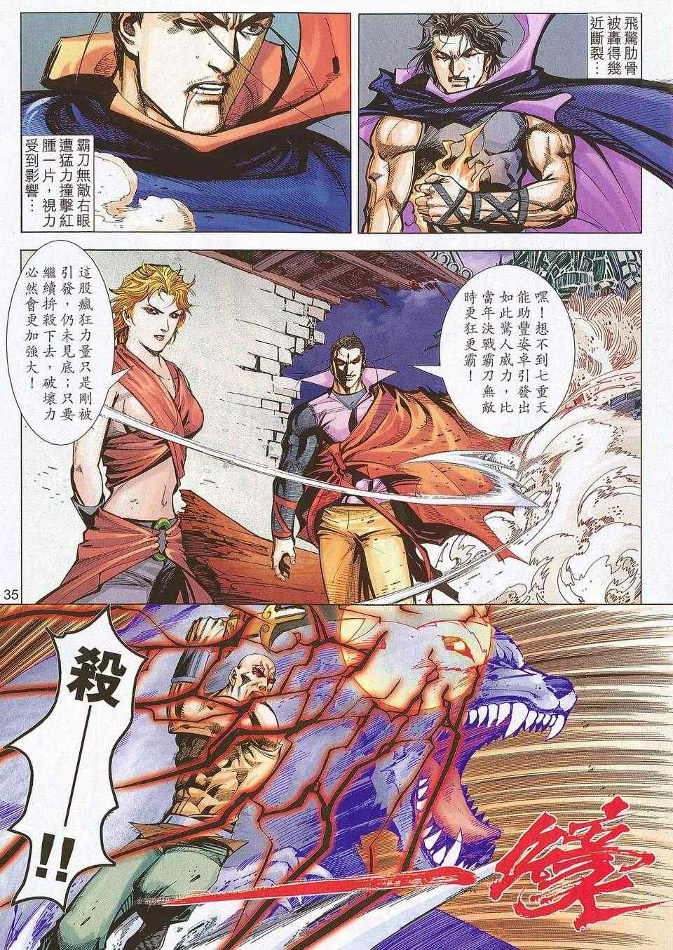 🍵霸刀 679-680 第35页