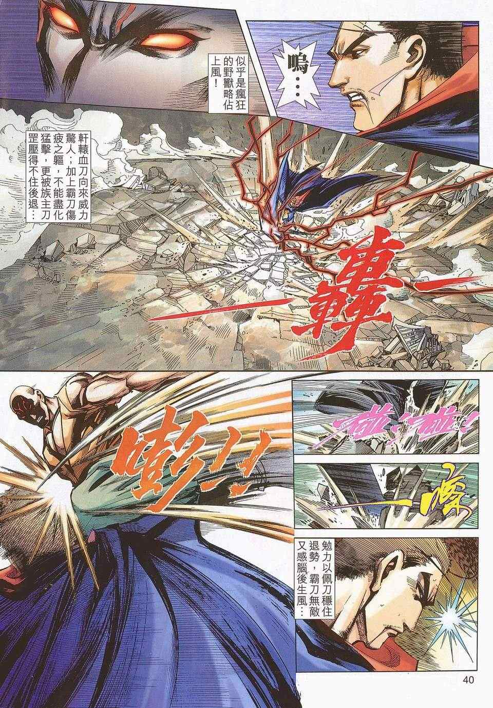 🍵霸刀 679-680 第39页