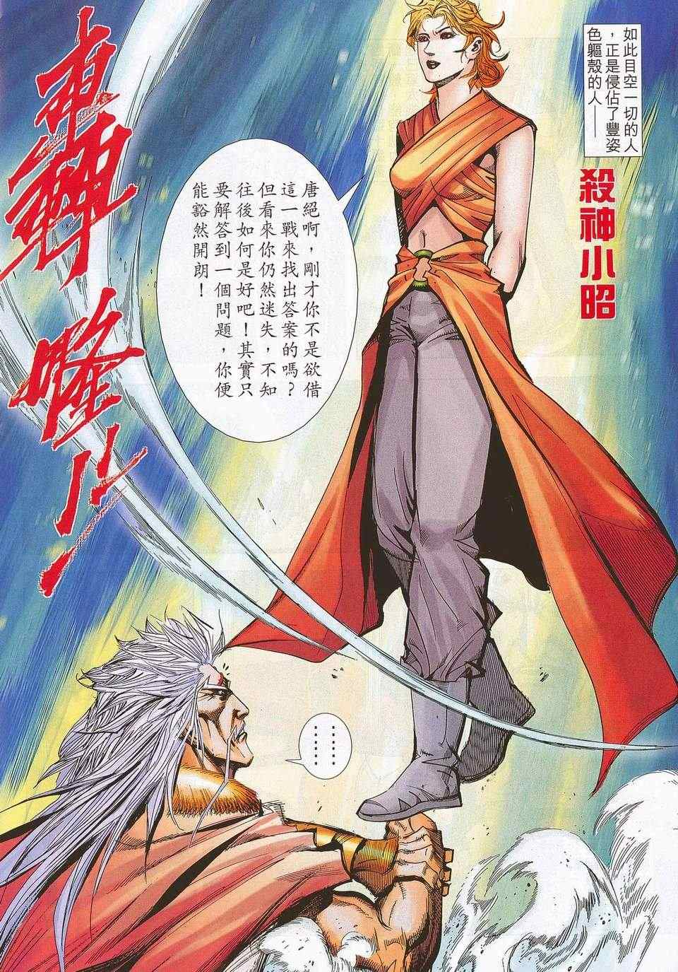 🍵霸刀 679-680 第4页