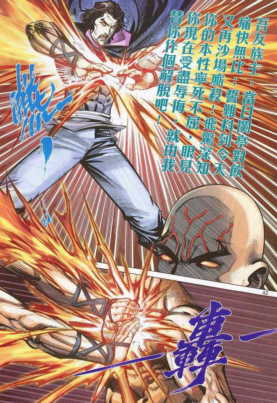 🍵霸刀 679-680 第41页