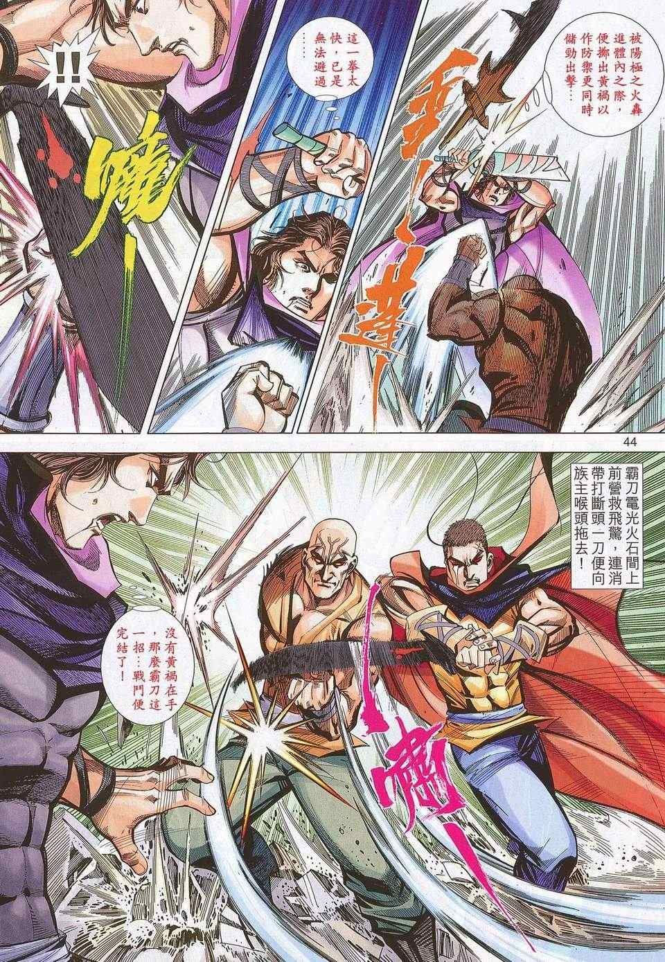🍵霸刀 679-680 第43页