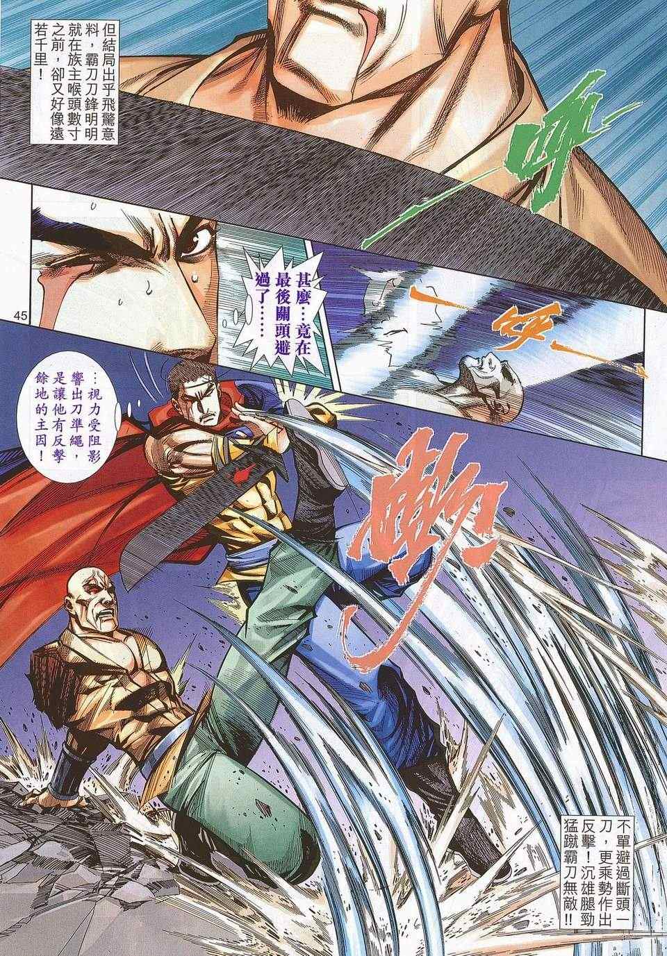 🍵霸刀 679-680 第44页