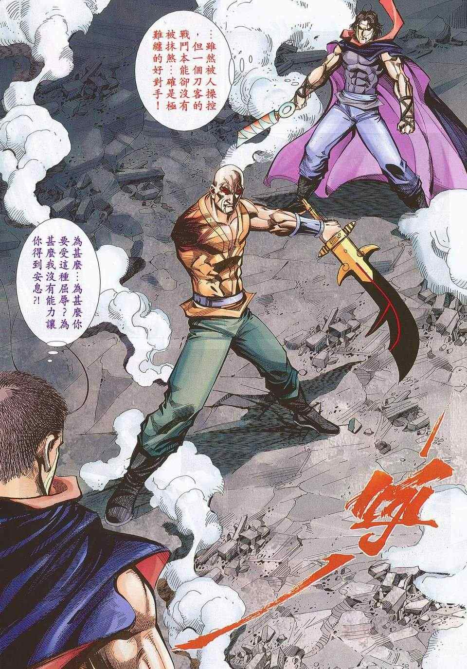 🍵霸刀 679-680 第47页
