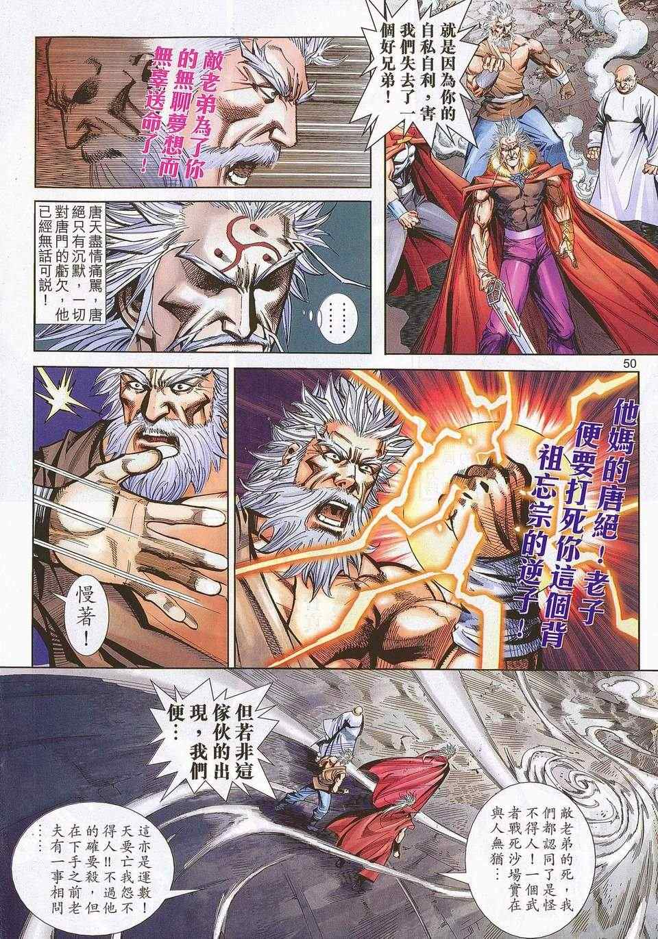 🍵霸刀 679-680 第49页