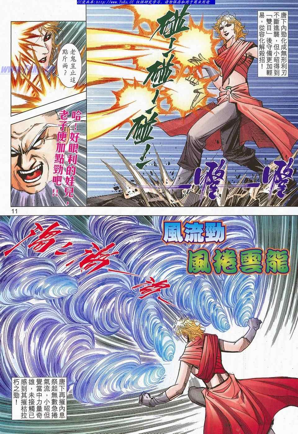 🍵霸刀 第682回 第11页