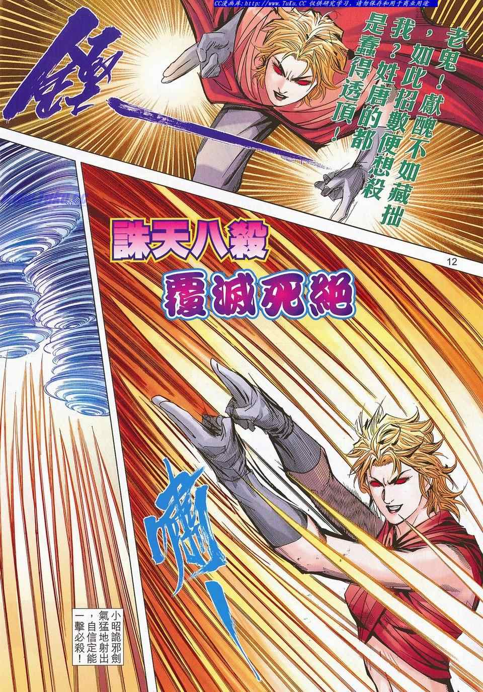 🍵霸刀 第682回 第12页