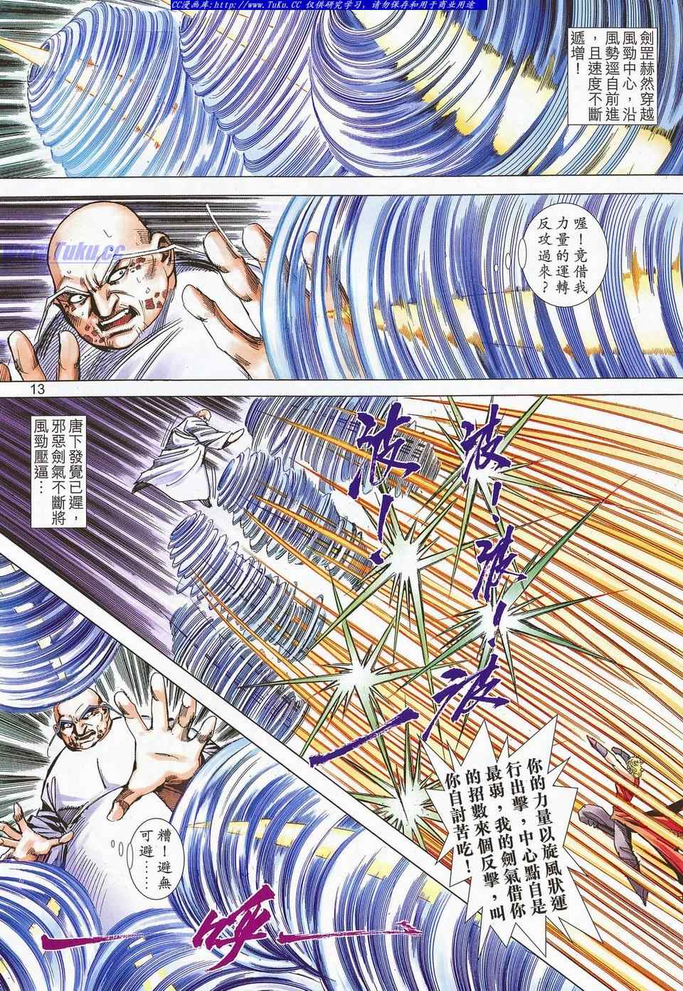 🍵霸刀 第682回 第13页