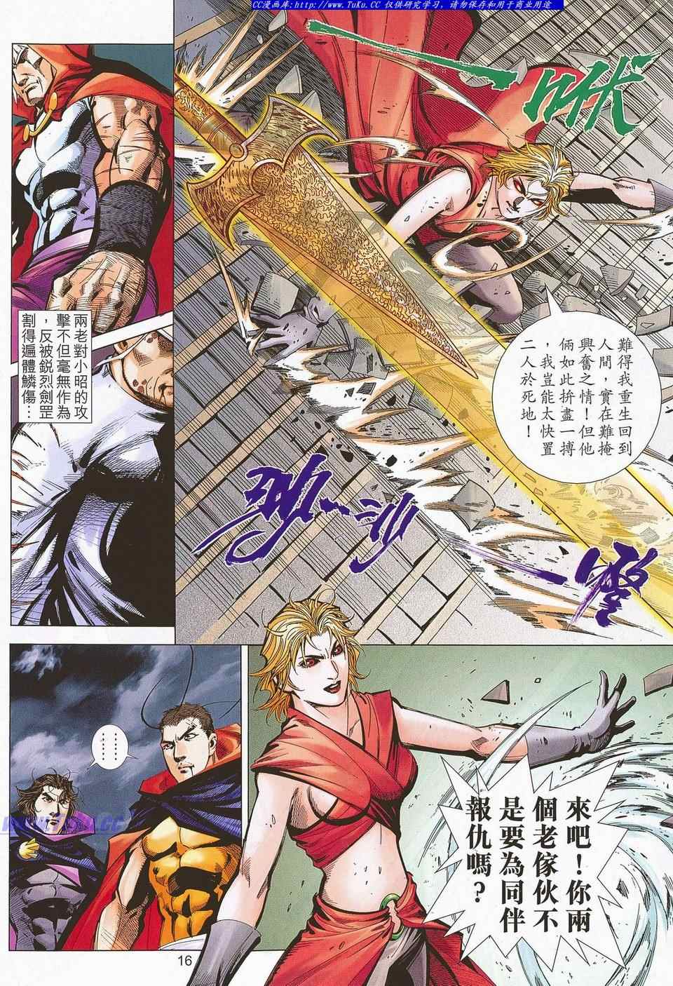 🍵霸刀 第682回 第16页
