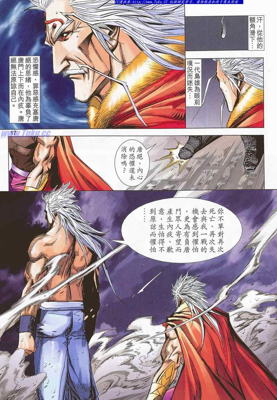 🍵霸刀 第682回 第17页