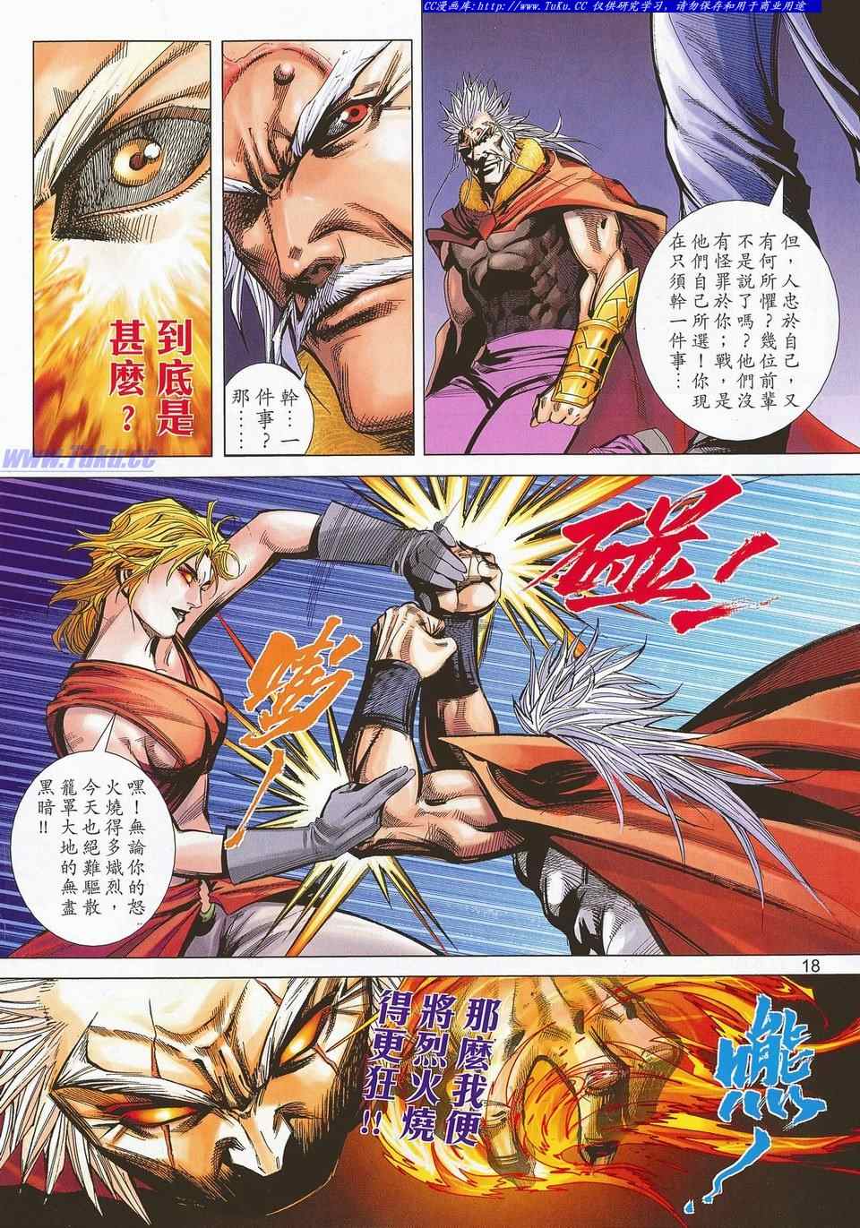 🍵霸刀 第682回 第18页
