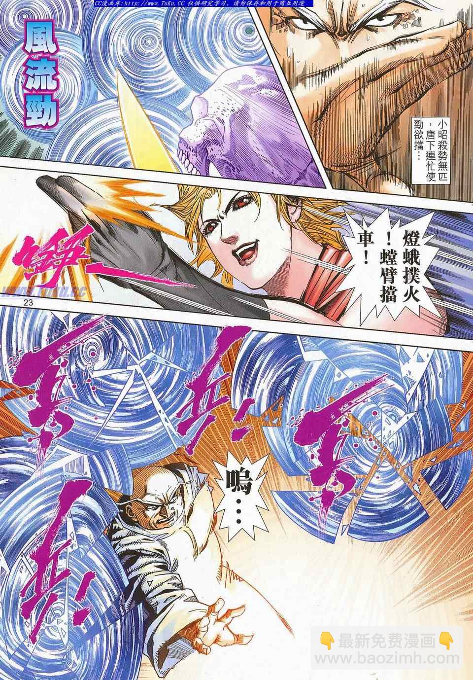 🍵霸刀 第682回 第22页