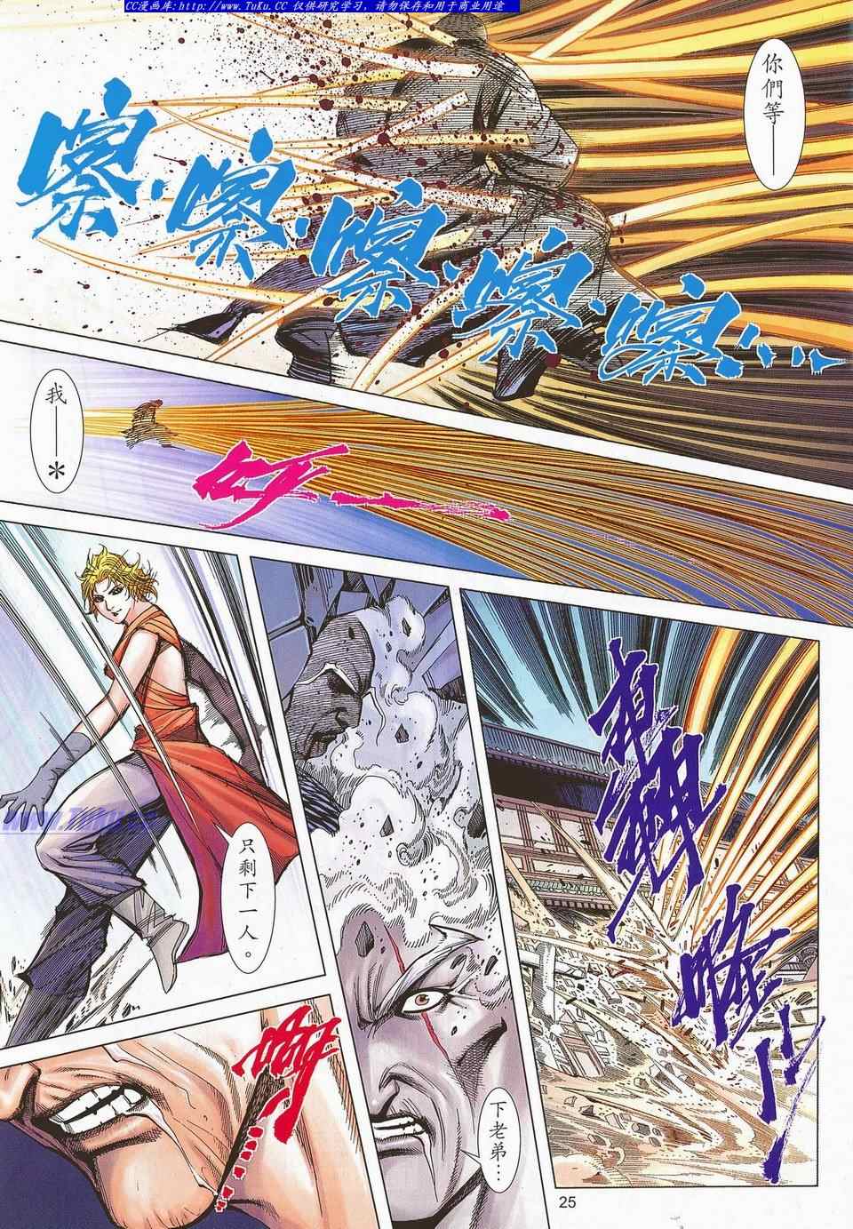 🍵霸刀 第682回 第24页