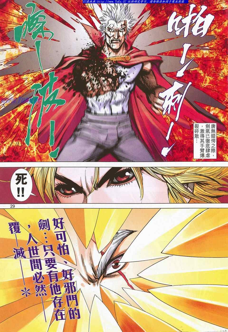 🍵霸刀 第682回 第28页