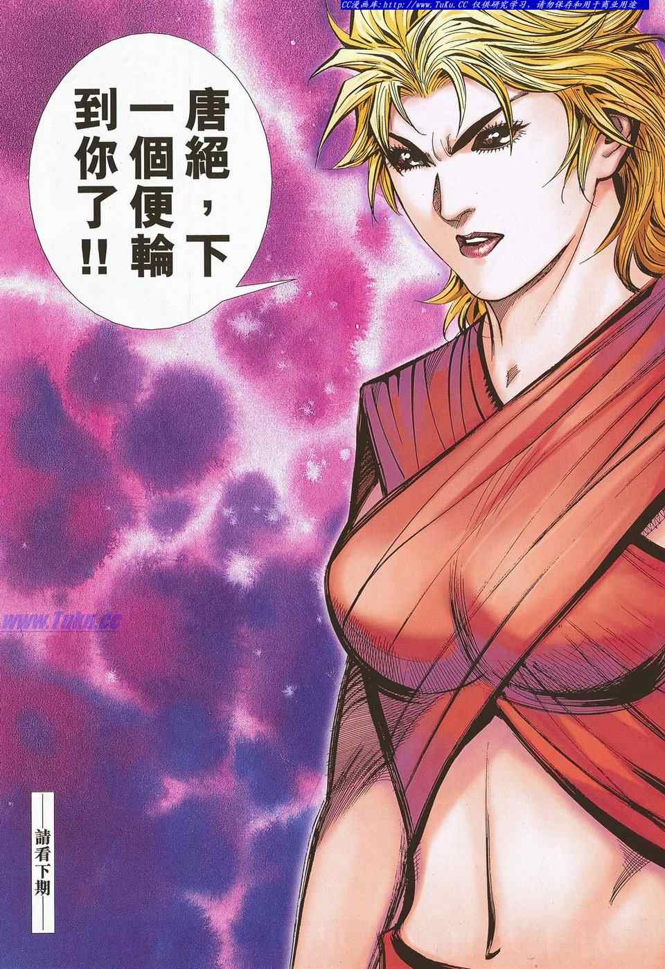🍵霸刀 第682回 第30页