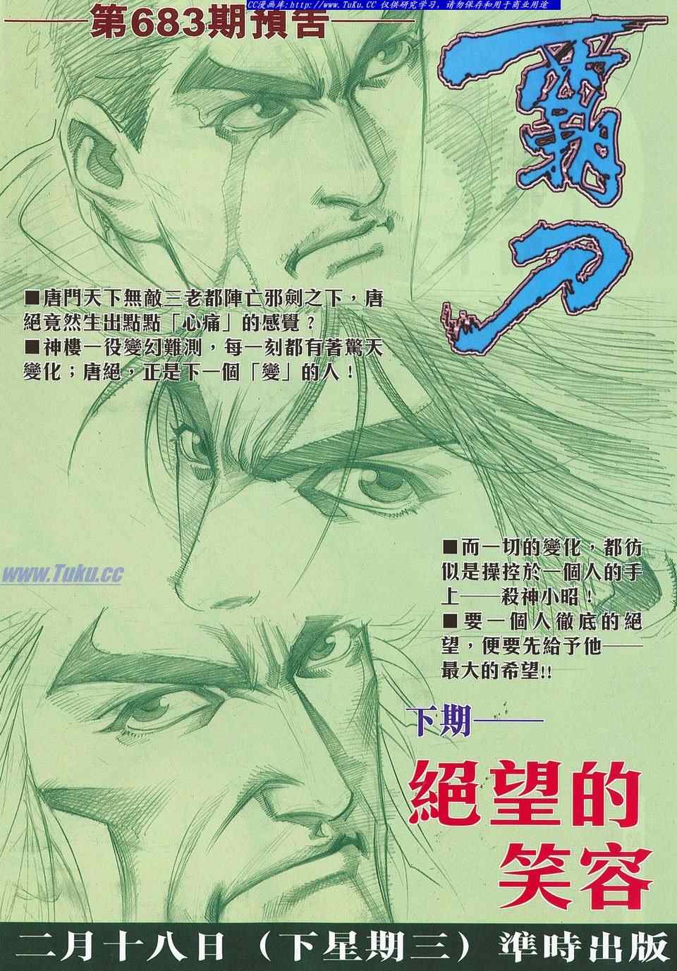 🍵霸刀 第682回 第31页