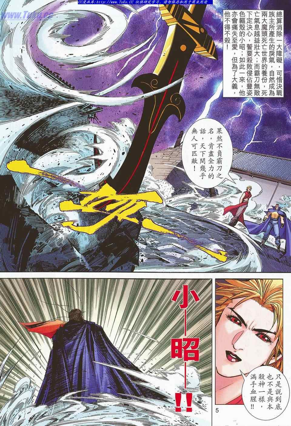 🍵霸刀 第682回 第5页