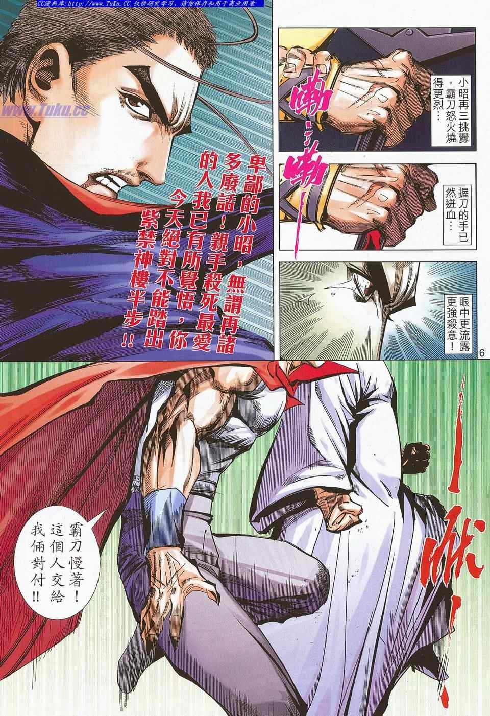 🍵霸刀 第682回 第6页