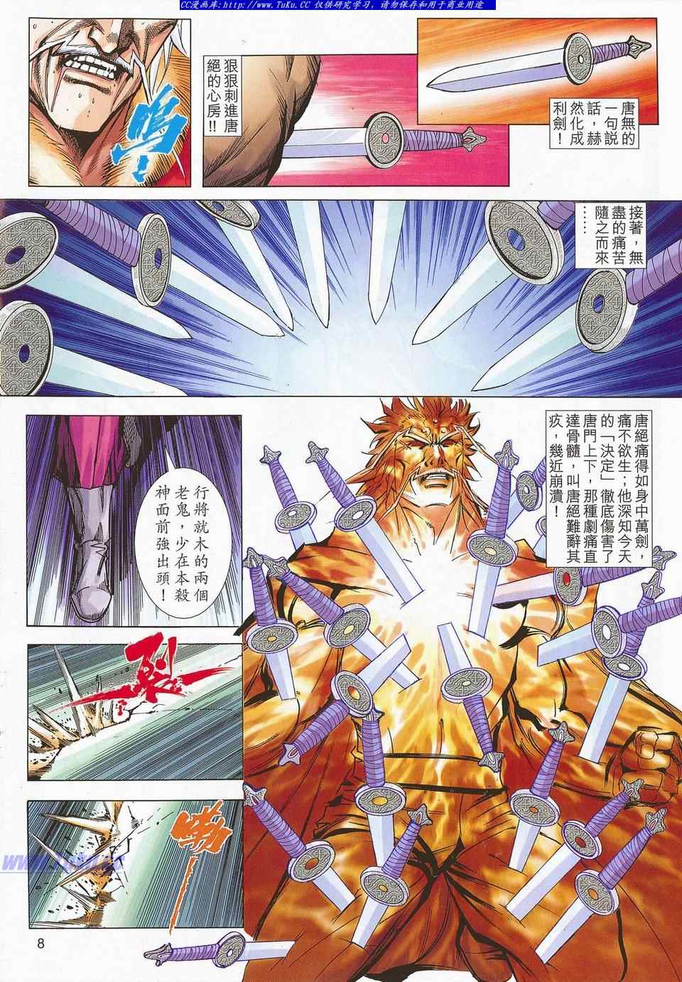 🍵霸刀 第682回 第8页