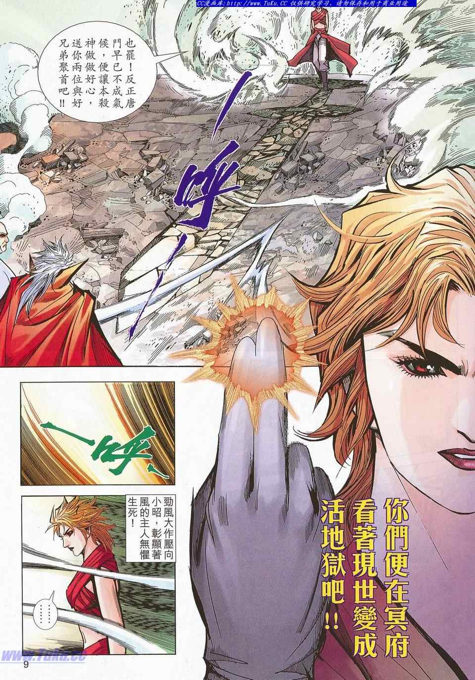 🍵霸刀 第682回 第9页