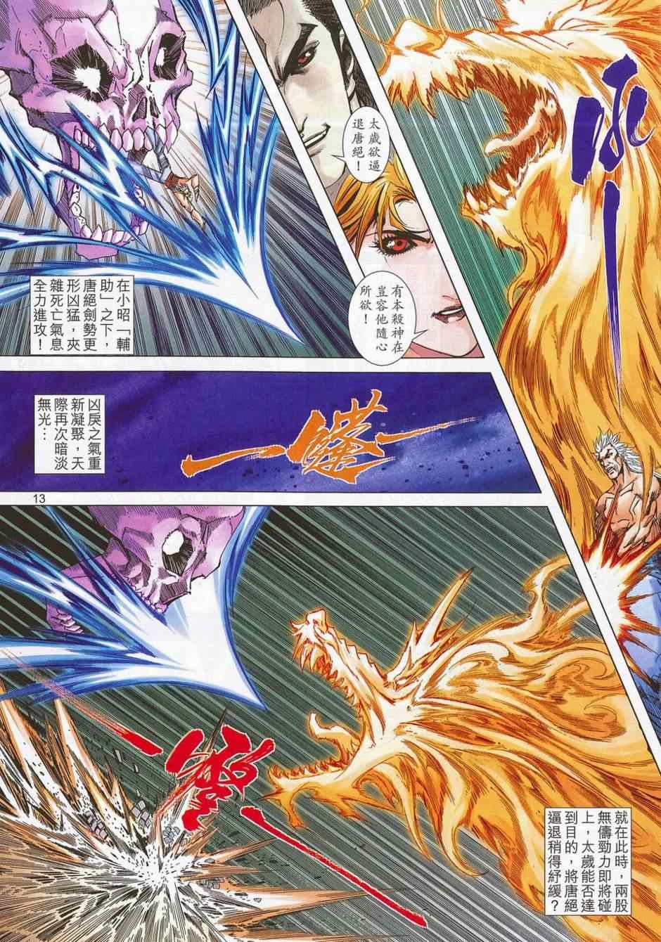 🍵霸刀 第684回 第12页