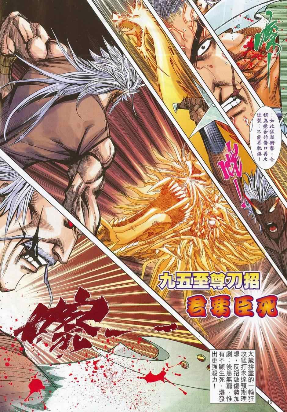 🍵霸刀 第684回 第14页