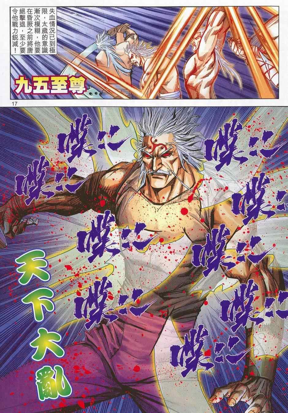 🍵霸刀 第684回 第15页