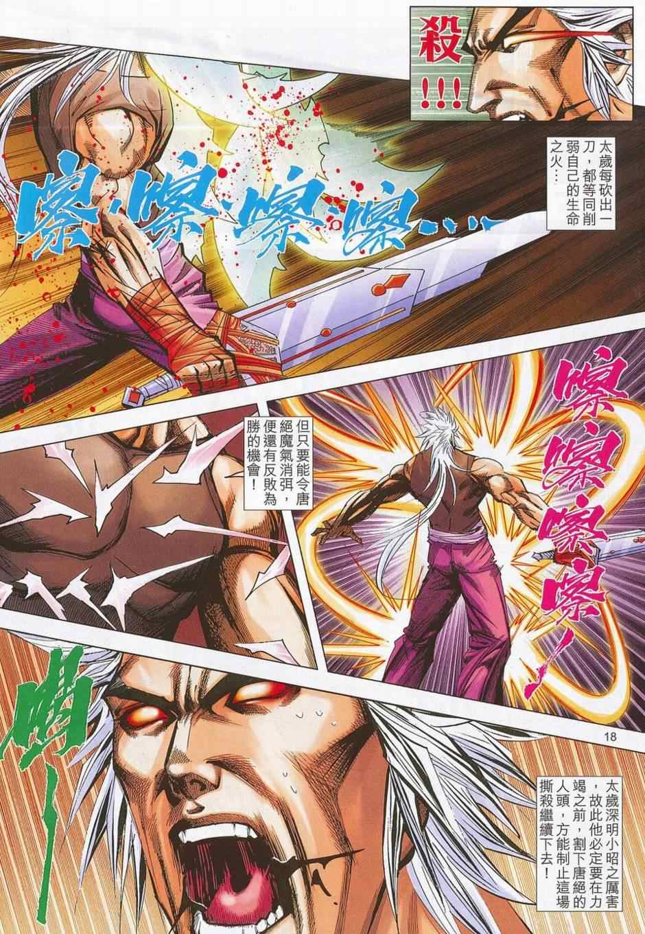 🍵霸刀 第684回 第16页