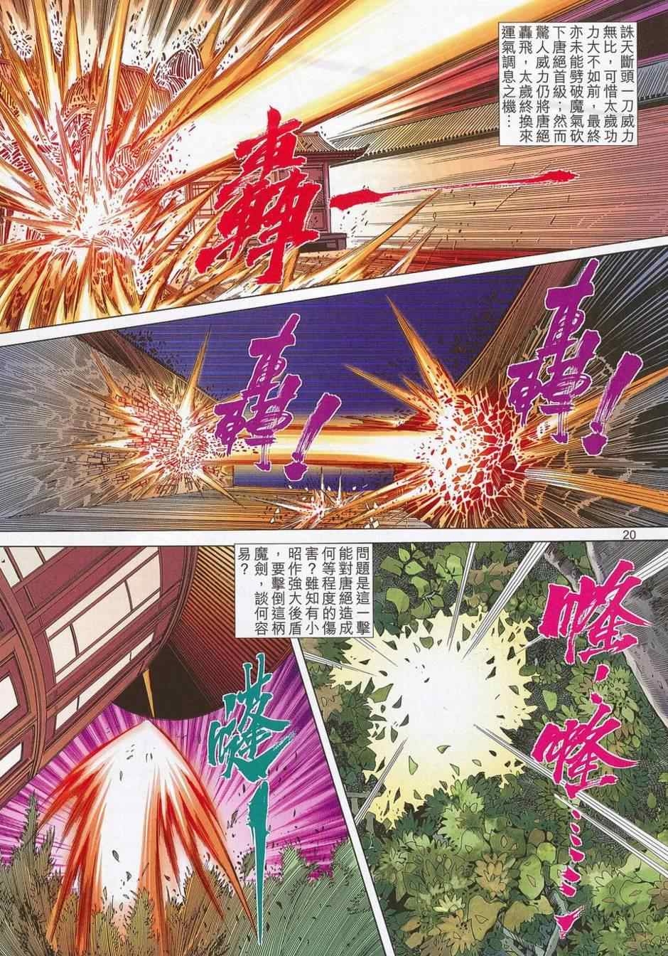 🍵霸刀 第684回 第18页